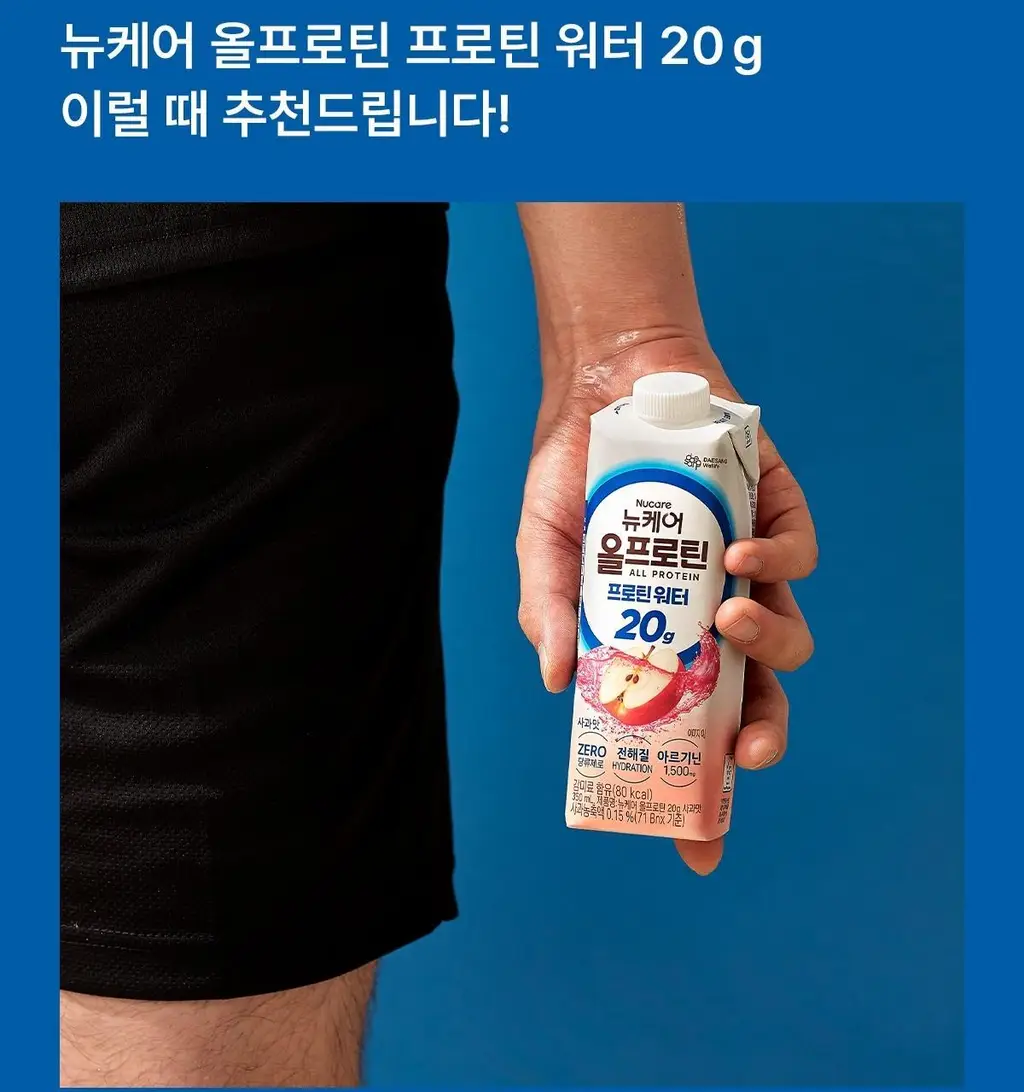 [단백질20g] 뉴케어 올프로틴 프로틴 워터 350mlx18팩(사과맛/레몬맛) 상세페이지 3